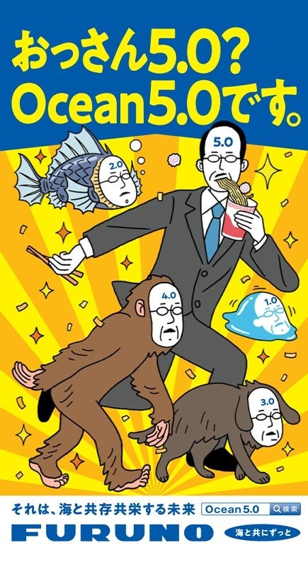 FURUNO、阪神電車で交通広告を展開 - 画像2