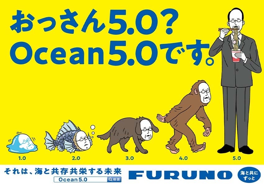 FURUNO、阪神電車で交通広告を展開 - 画像3