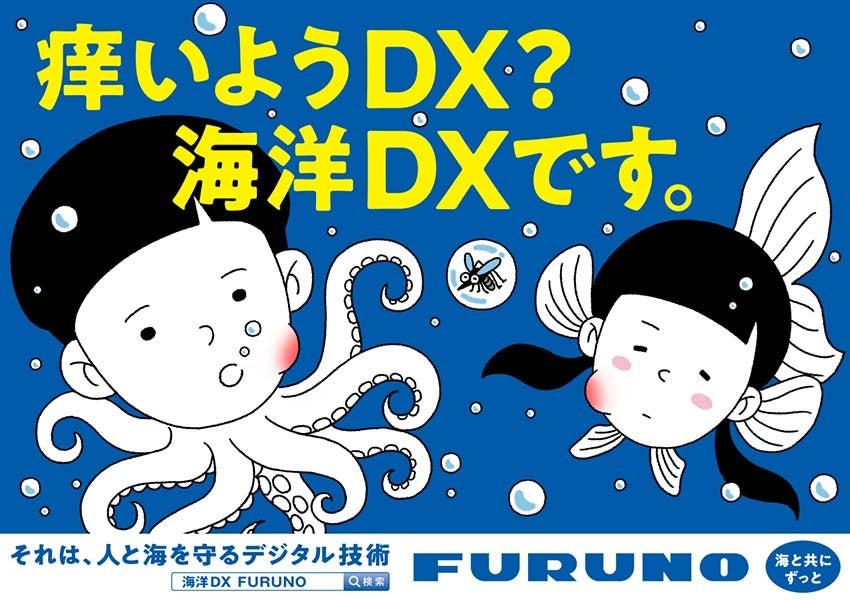 FURUNO、阪神電車で交通広告を展開 - 画像4