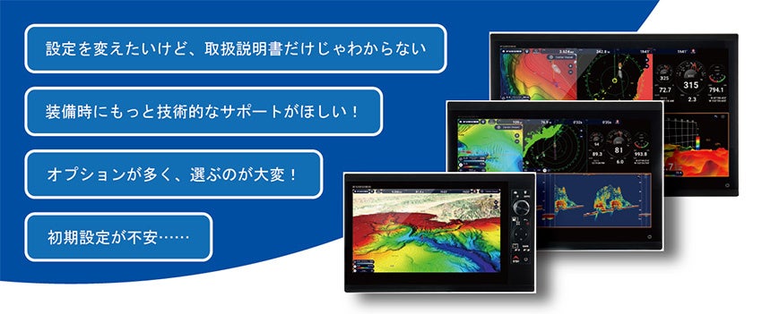 古野電気、フルノサポートデスクの対応期間を土曜日・長期連休に拡大 - 画像1