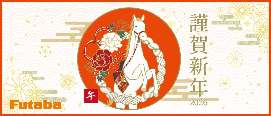 双葉電子工業、2026年を「事業拡大に向けた施策の実行」の年とする - 画像2