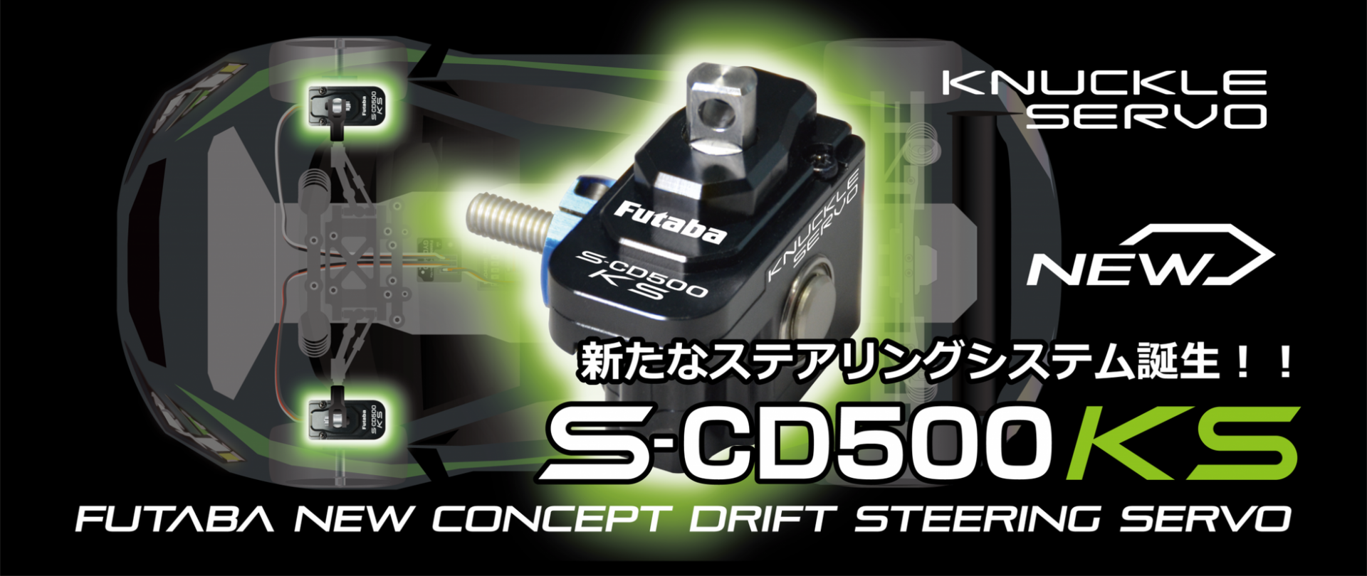 双葉電子工業、1/10ドリフトカー用「ナックルサーボ」を発売 - 画像2