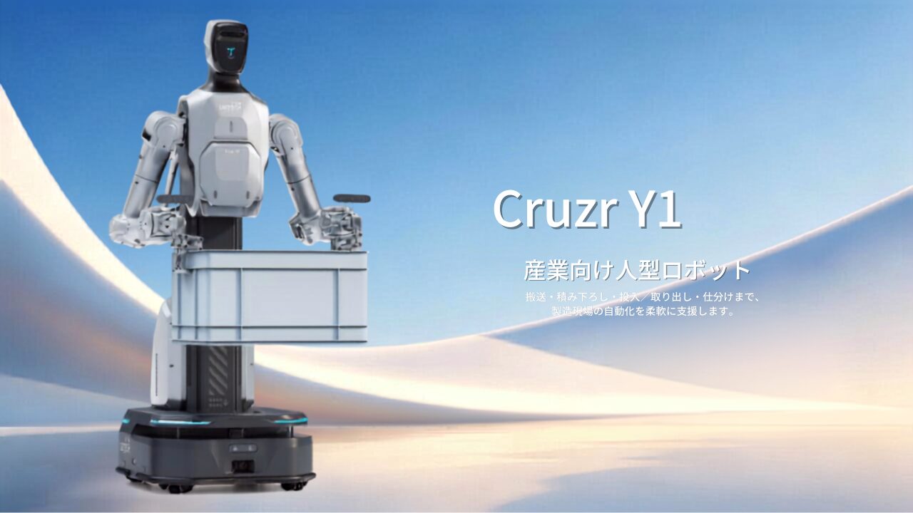 GA Robotics、用途別に最適化した人型ロボット3機種を発売｜商用サービス向け「Walker C1」