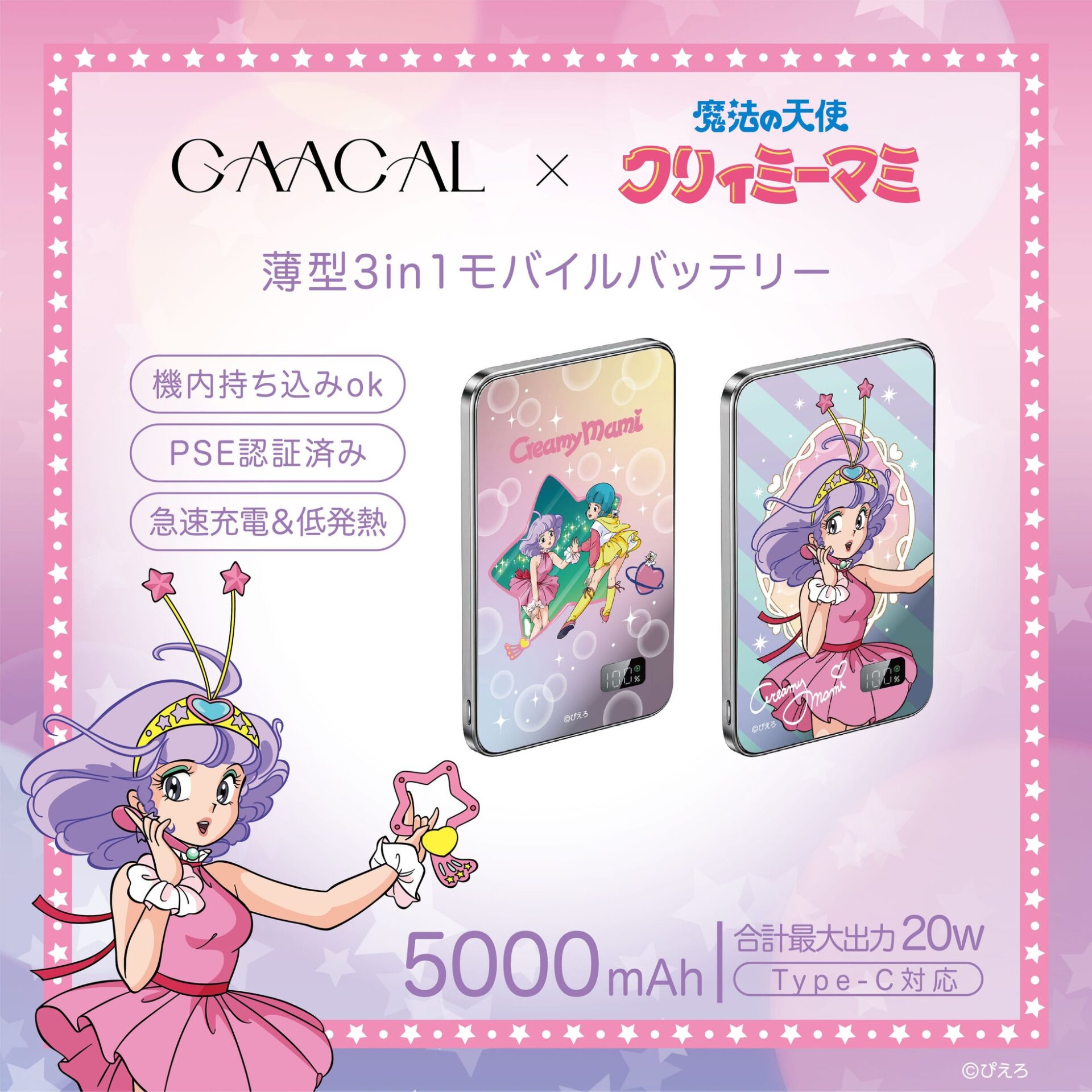 GAACAL、魔法の天使クリィミーマミとコラボしたアクセサリーを予約販売開始 - 画像11