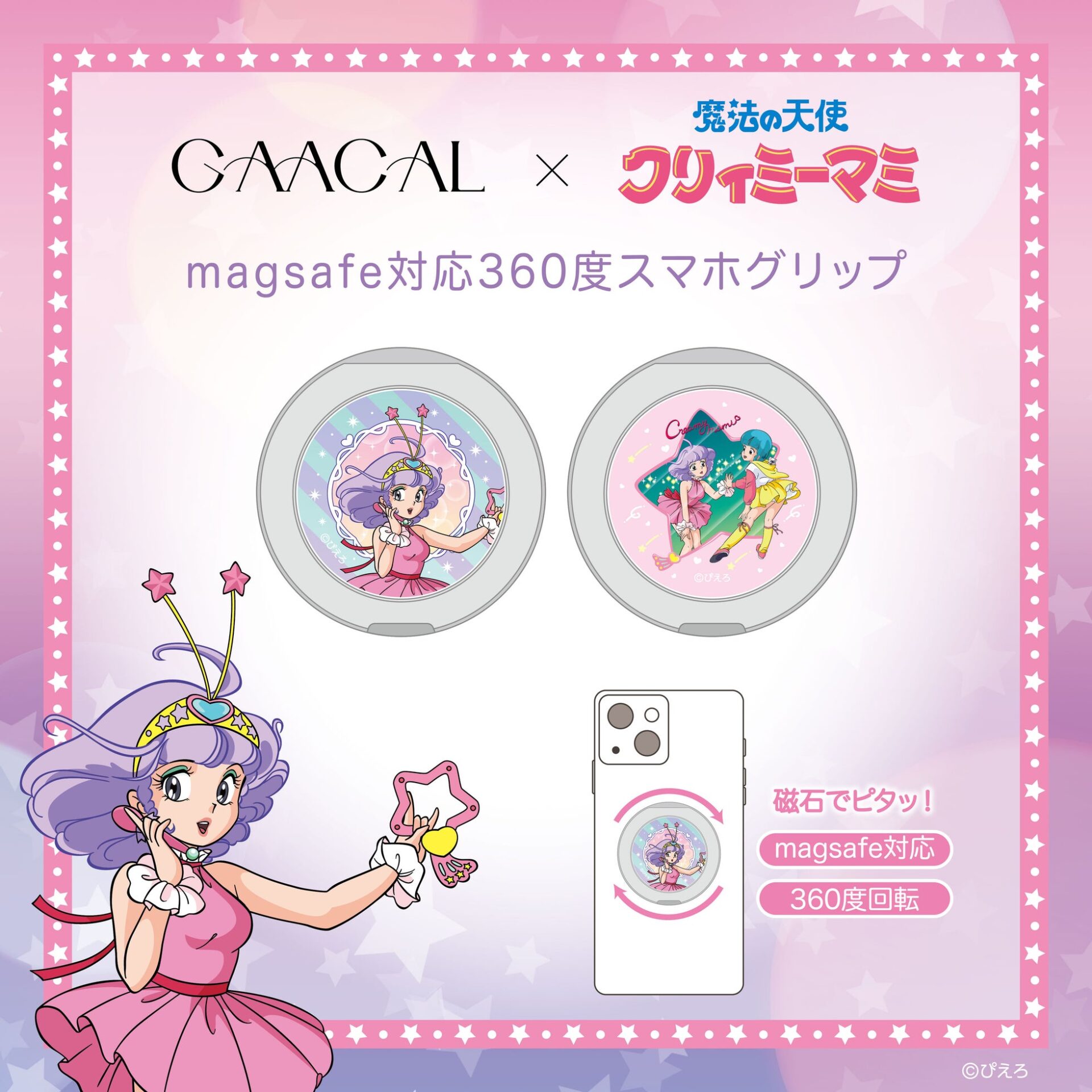 GAACAL、魔法の天使クリィミーマミとコラボしたアクセサリーを予約販売開始 - 画像12
