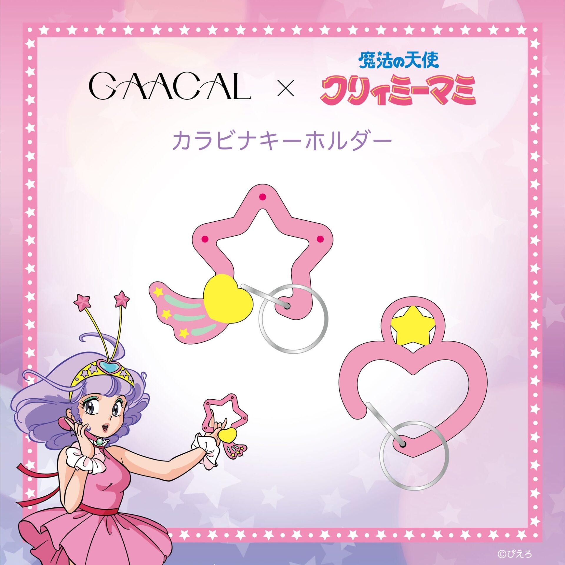 GAACAL、魔法の天使クリィミーマミとコラボしたアクセサリーを予約販売開始 - 画像15