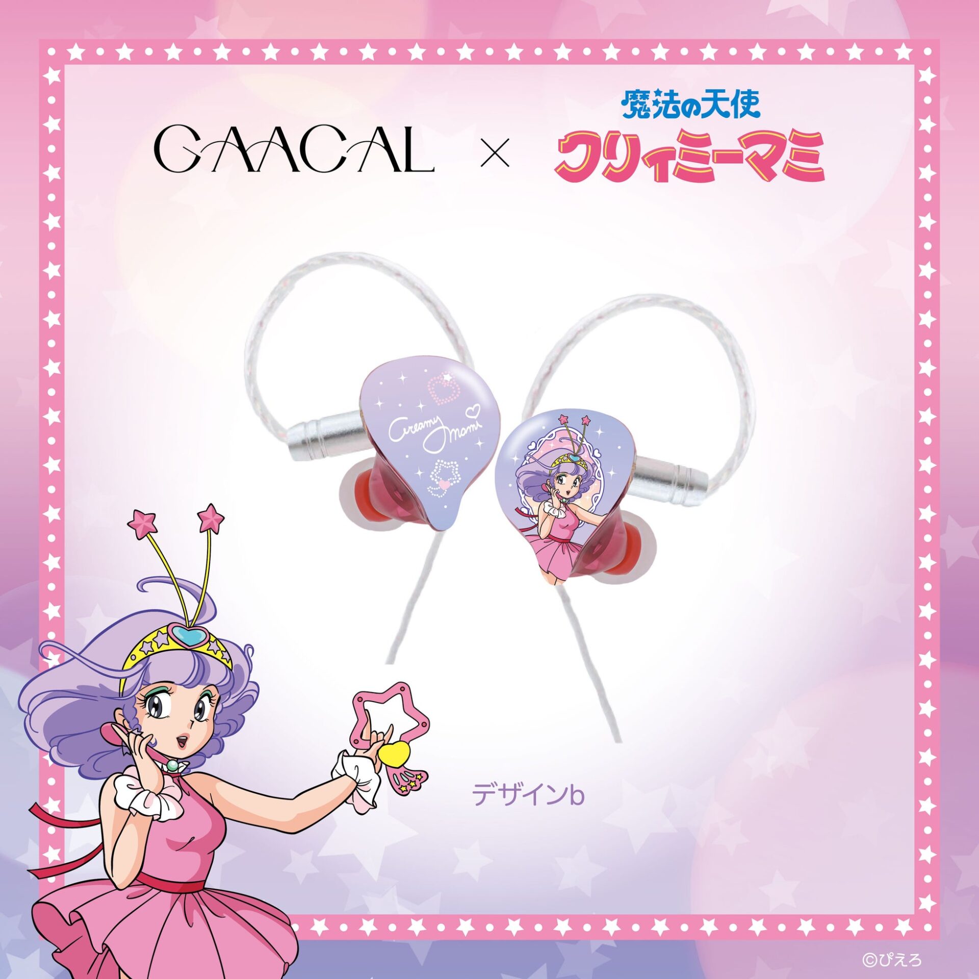 GAACAL、魔法の天使クリィミーマミとコラボしたアクセサリーを予約販売開始 - 画像7