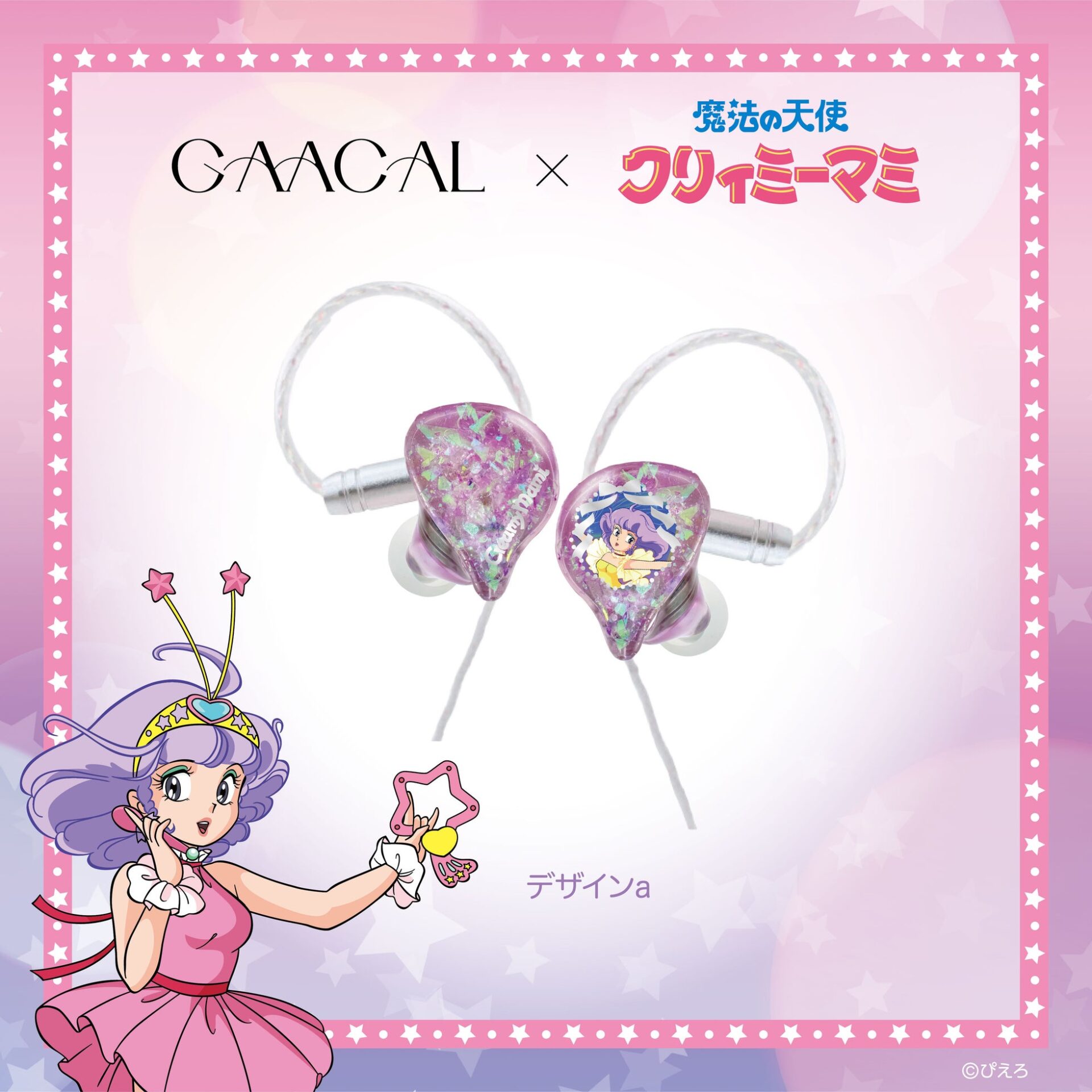 GAACAL、魔法の天使クリィミーマミとコラボしたアクセサリーを予約販売開始 - 画像8