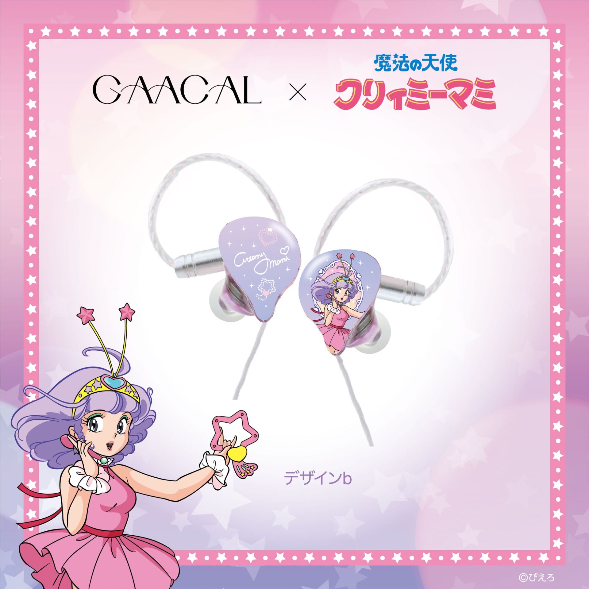 GAACAL、魔法の天使クリィミーマミとコラボしたアクセサリーを予約販売開始 - 画像9