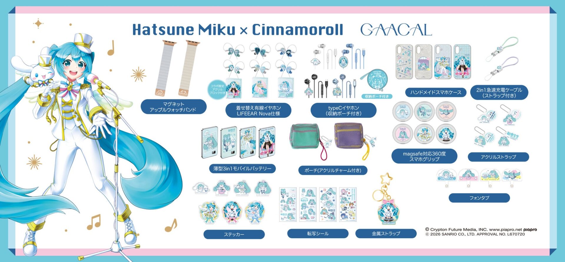 GAACAL、「初音ミク×シナモロール」コラボアイテムの予約販売を開始 - 画像1
