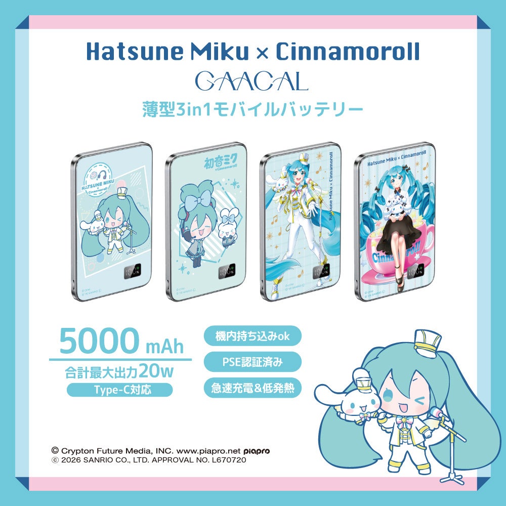 GAACAL、「初音ミク×シナモロール」コラボアイテムの予約販売を開始 - 画像3