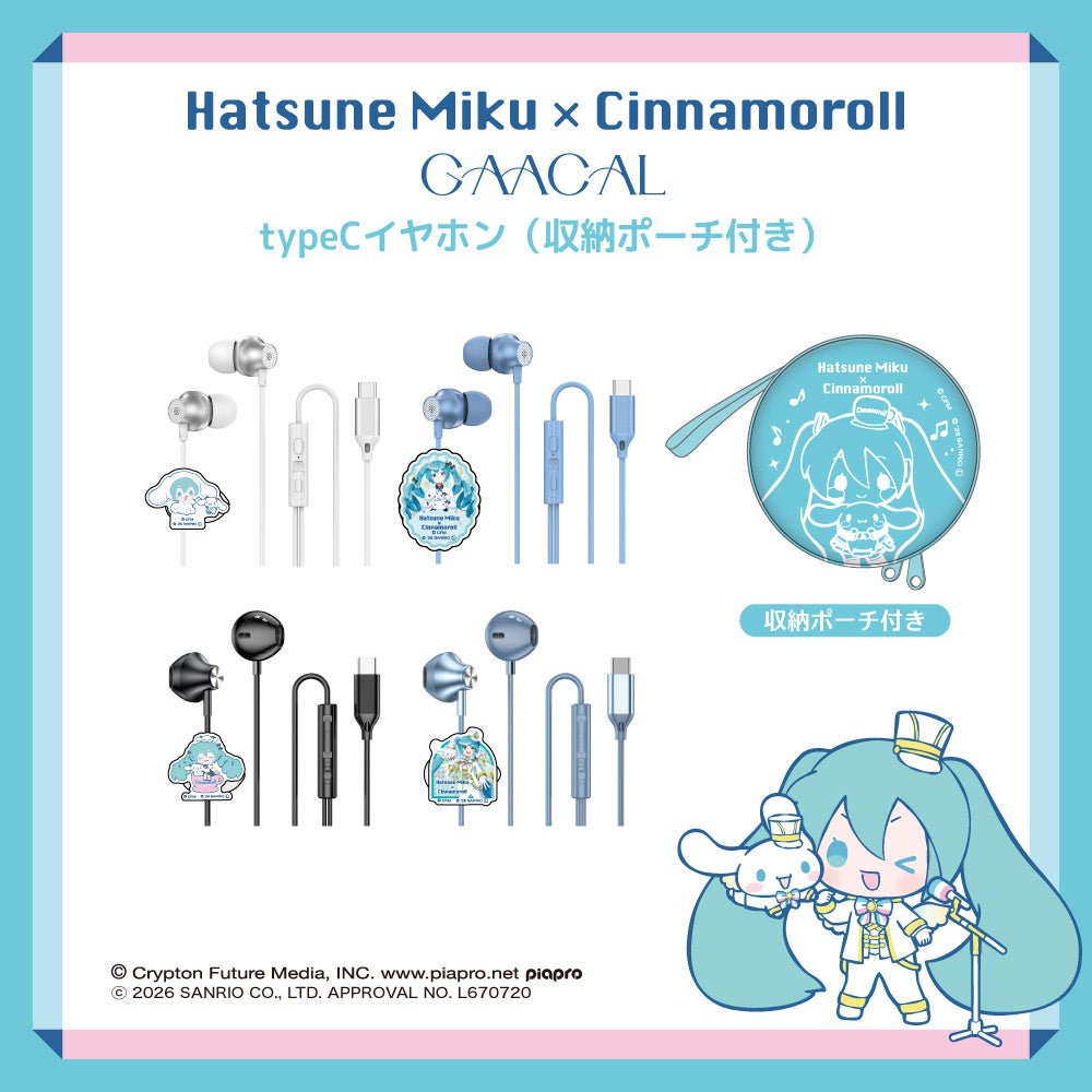 GAACAL、「初音ミク×シナモロール」コラボアイテムの予約販売を開始 - 画像7