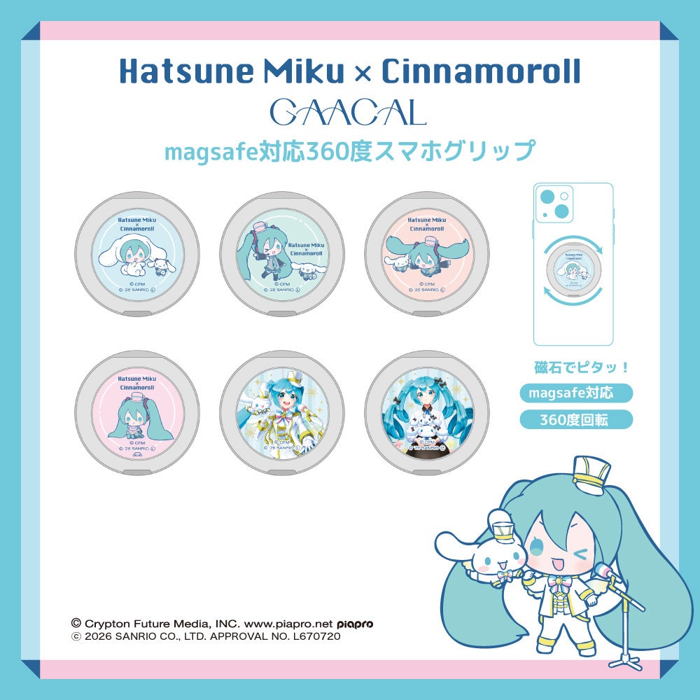 GAACAL、「初音ミク×シナモロール」コラボアイテムの予約販売を開始 - 画像9