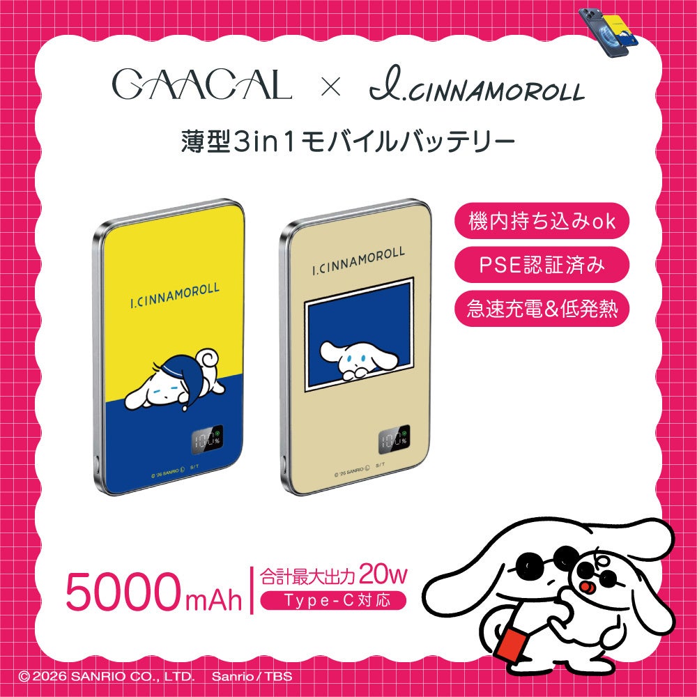 GAACAL×I.CINNAMOROLL コラボグッズ第3弾 予約販売開始 - 画像2