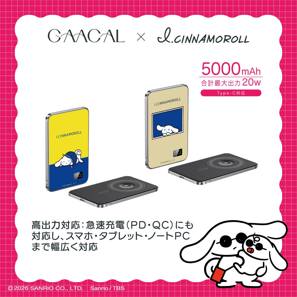 GAACAL×I.CINNAMOROLL コラボグッズ第3弾 予約販売開始 - 画像3