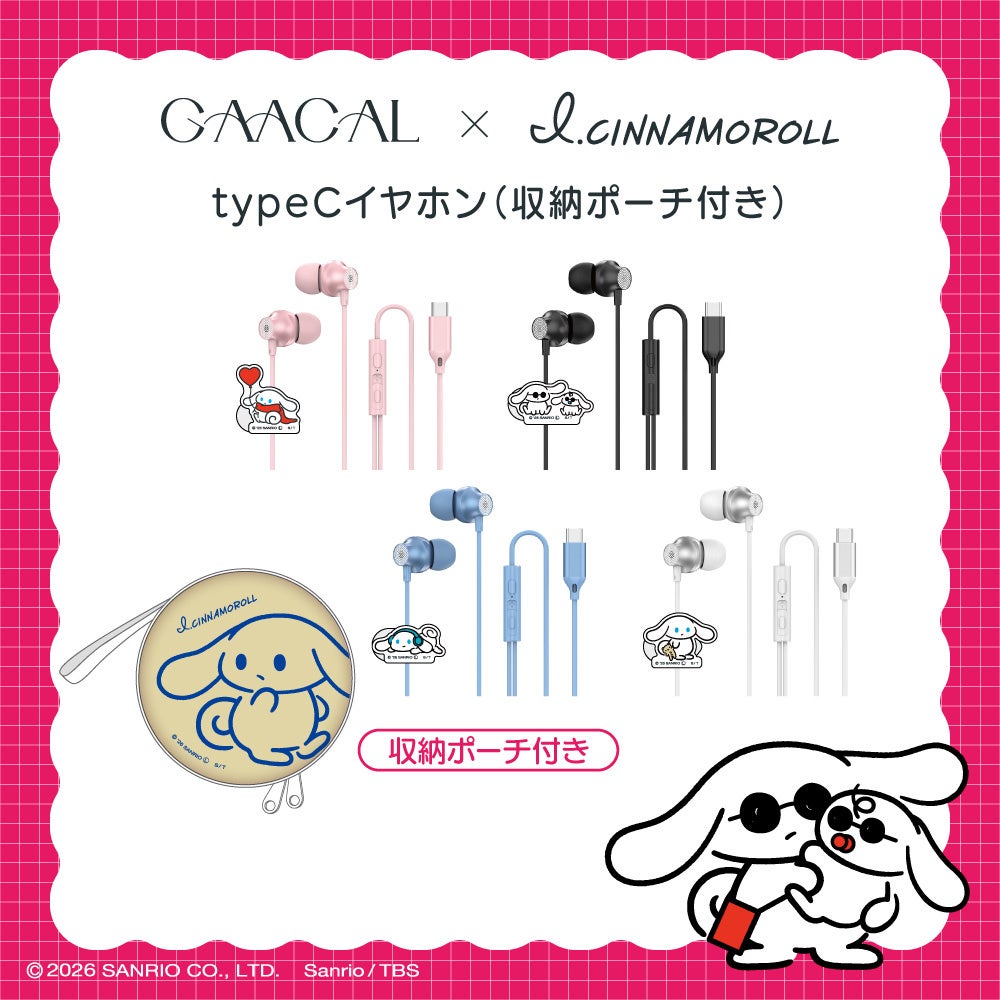 GAACAL×I.CINNAMOROLL コラボグッズ第3弾 予約販売開始 - 画像4