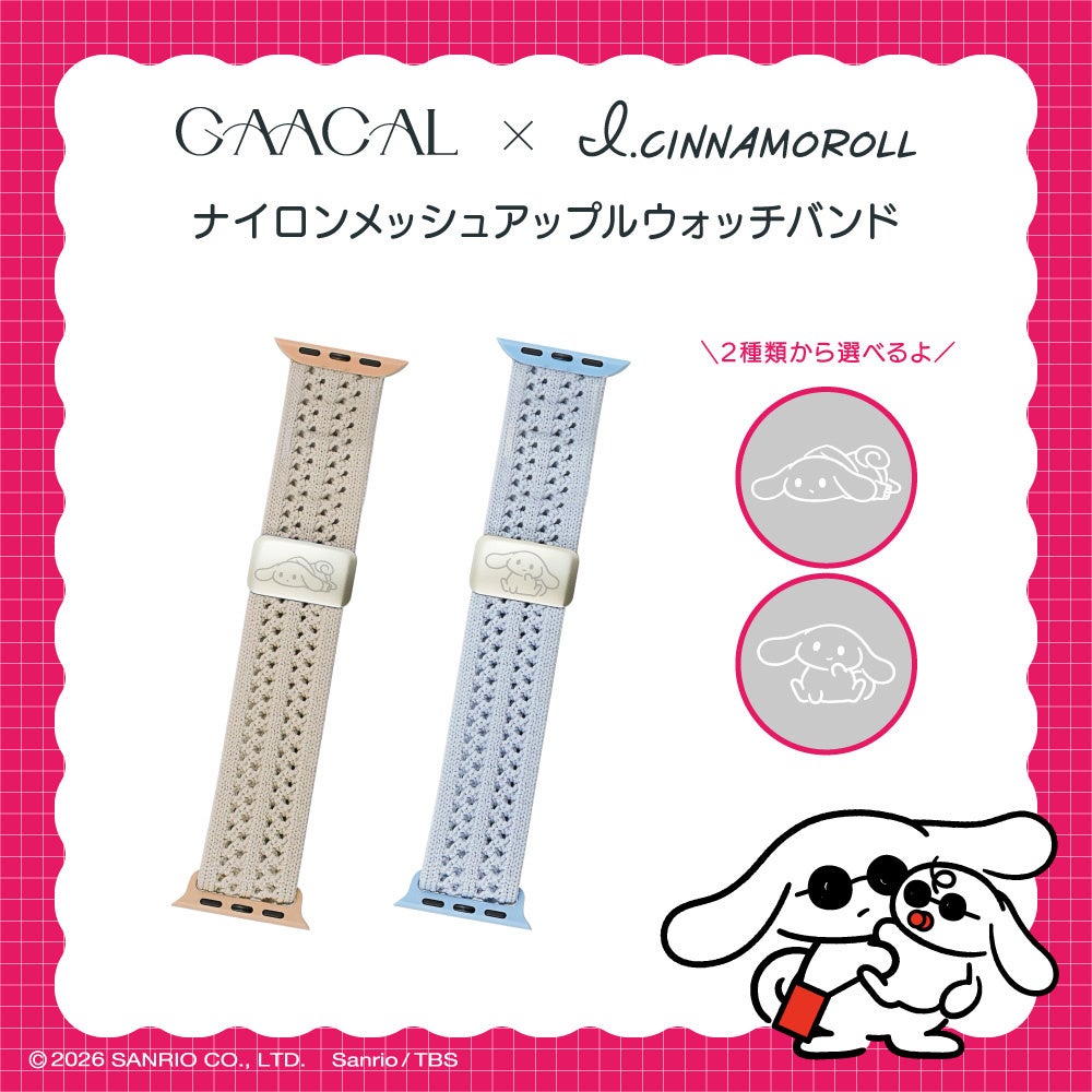 GAACAL×I.CINNAMOROLL コラボグッズ第3弾 予約販売開始 - 画像6