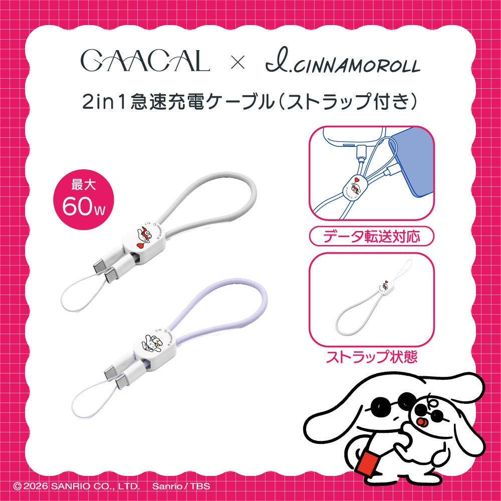 GAACAL×I.CINNAMOROLL コラボグッズ第3弾 予約販売開始 - 画像8