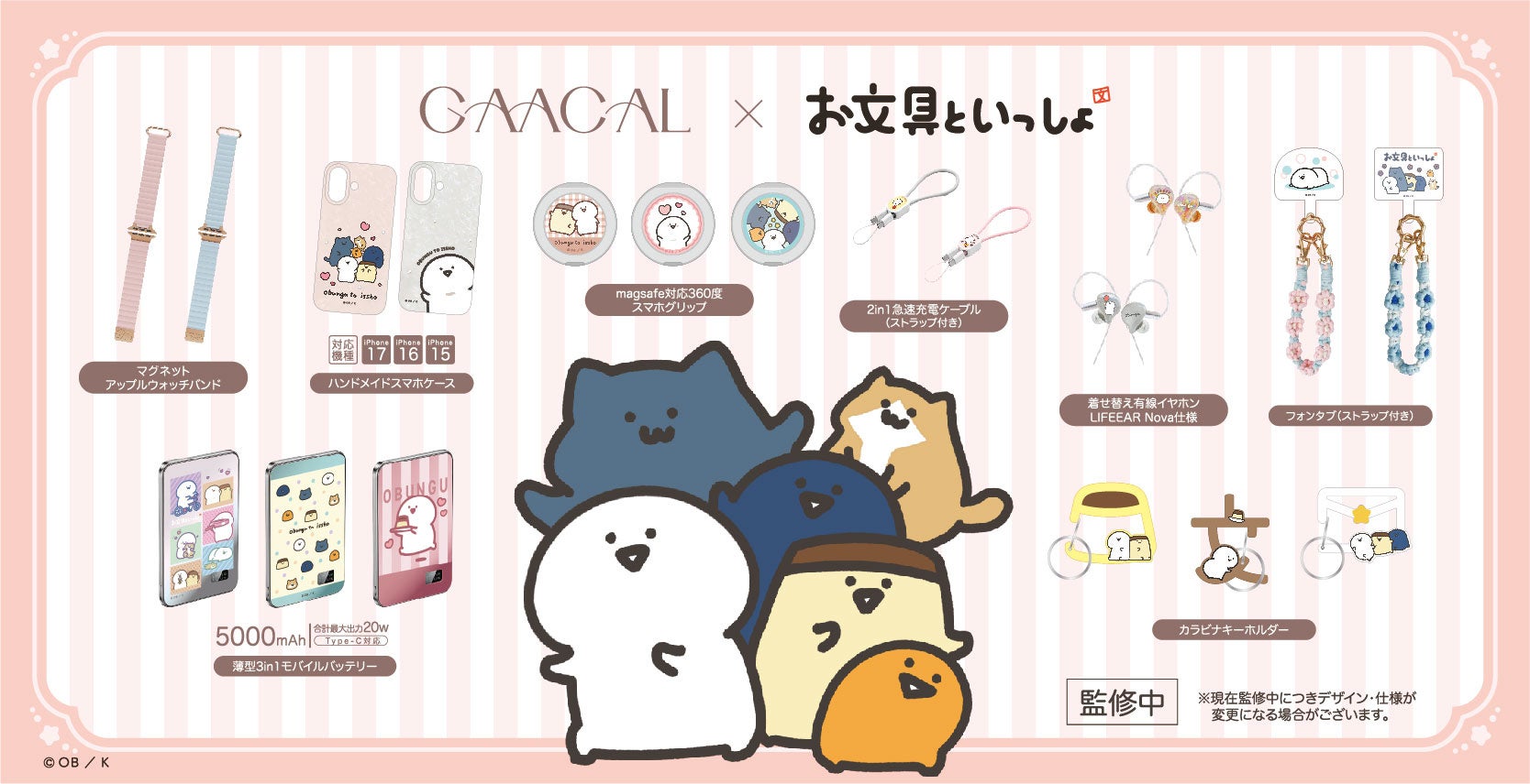 GAACAL、「お文具といっしょ」と初コラボレーションアイテムを予約販売開始 - 画像1