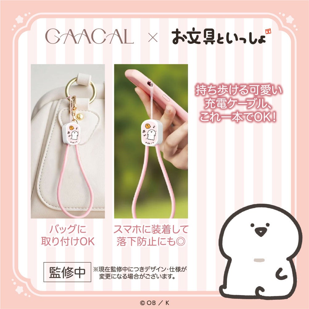 GAACAL、「お文具といっしょ」と初コラボレーションアイテムを予約販売開始 - 画像11