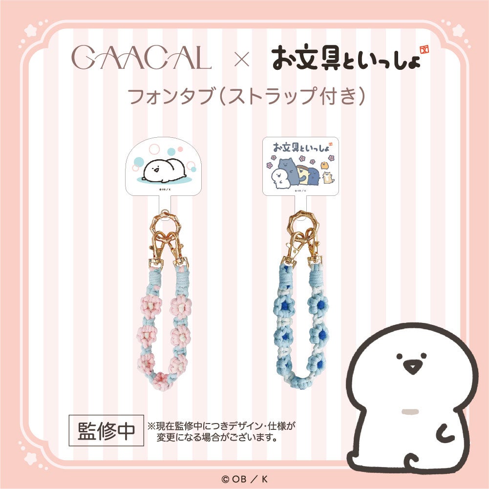 GAACAL、「お文具といっしょ」と初コラボレーションアイテムを予約販売開始 - 画像14