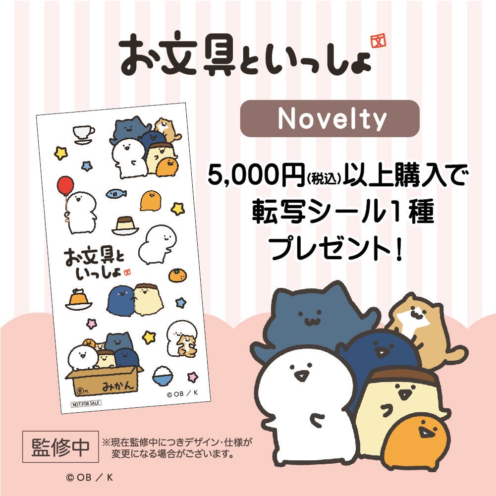 GAACAL、「お文具といっしょ」と初コラボレーションアイテムを予約販売開始 - 画像15