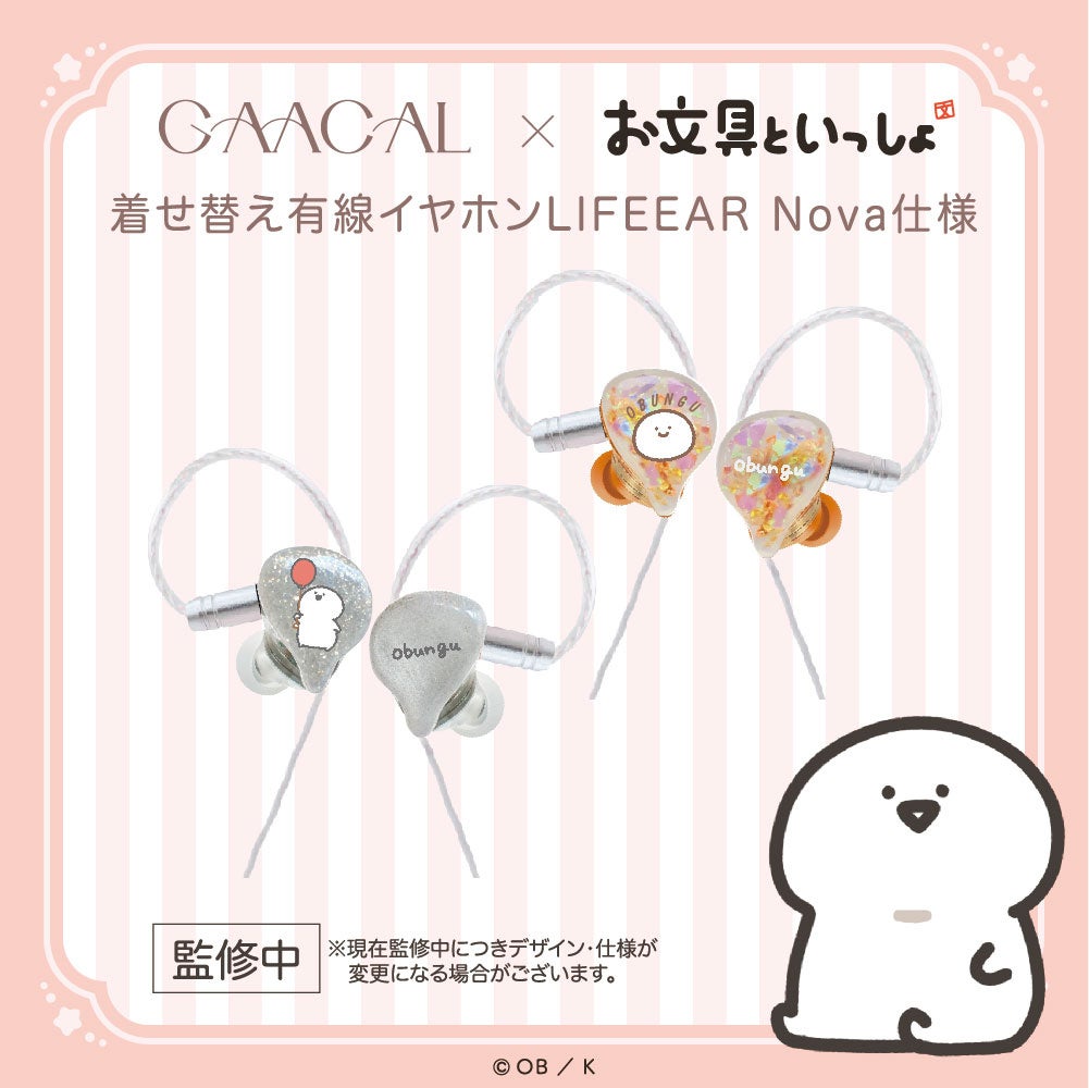 GAACAL、「お文具といっしょ」と初コラボレーションアイテムを予約販売開始 - 画像2