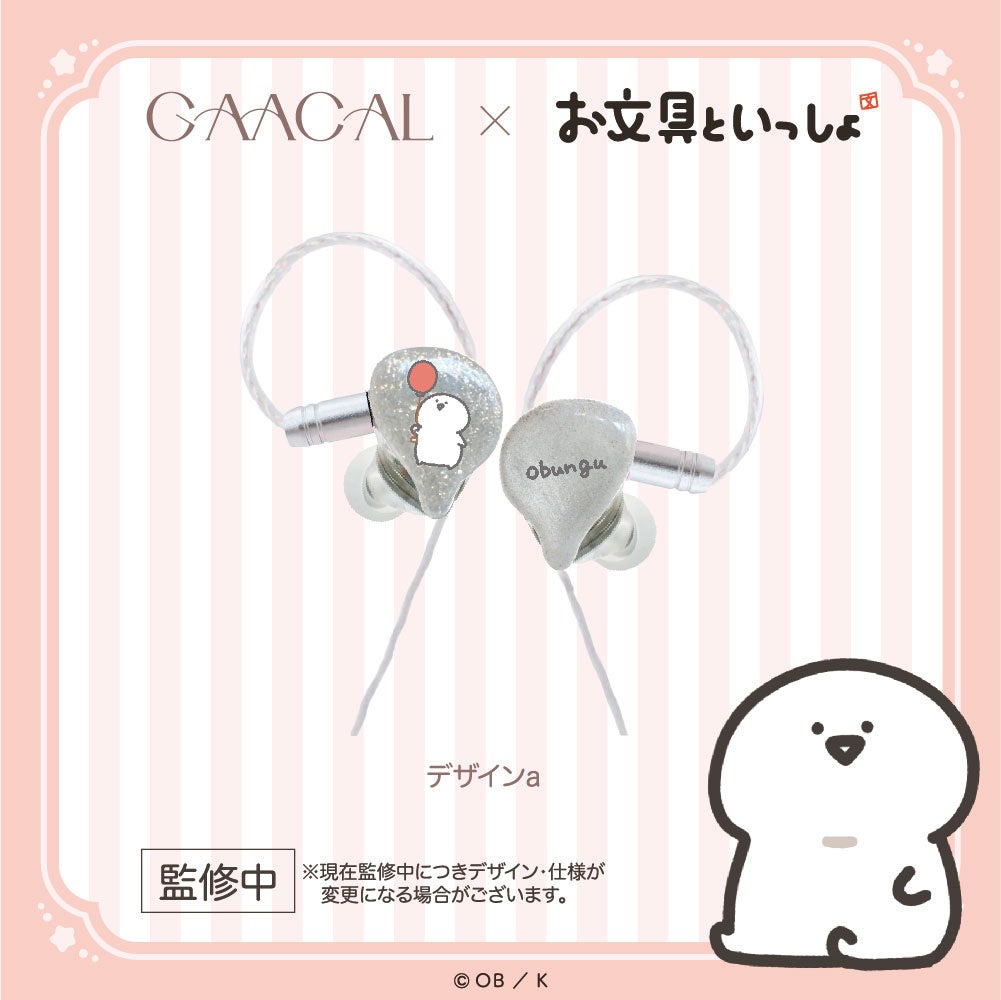 GAACAL、「お文具といっしょ」と初コラボレーションアイテムを予約販売開始 - 画像3