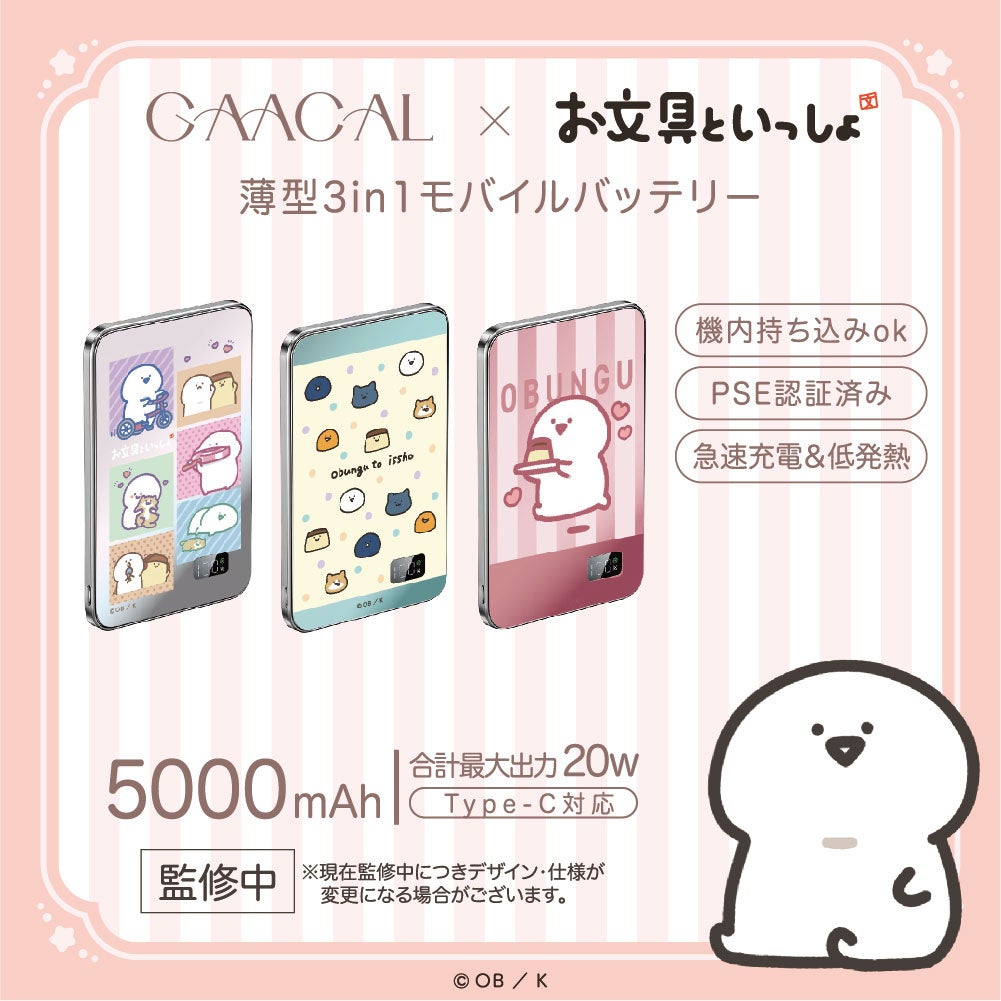 GAACAL、「お文具といっしょ」と初コラボレーションアイテムを予約販売開始 - 画像6