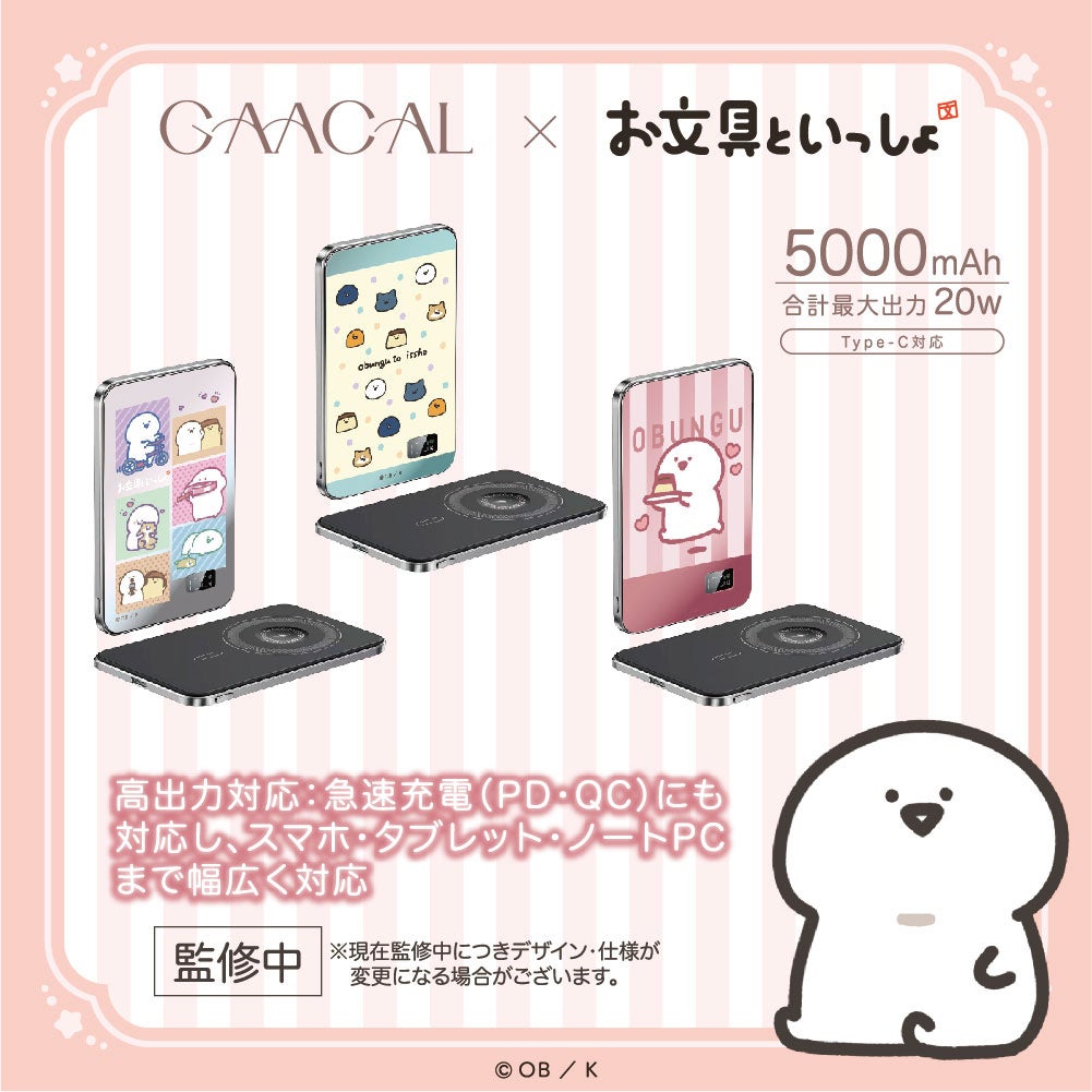 GAACAL、「お文具といっしょ」と初コラボレーションアイテムを予約販売開始 - 画像7
