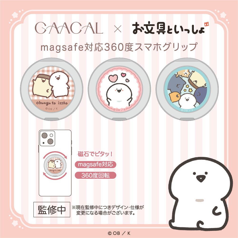 GAACAL、「お文具といっしょ」と初コラボレーションアイテムを予約販売開始 - 画像9