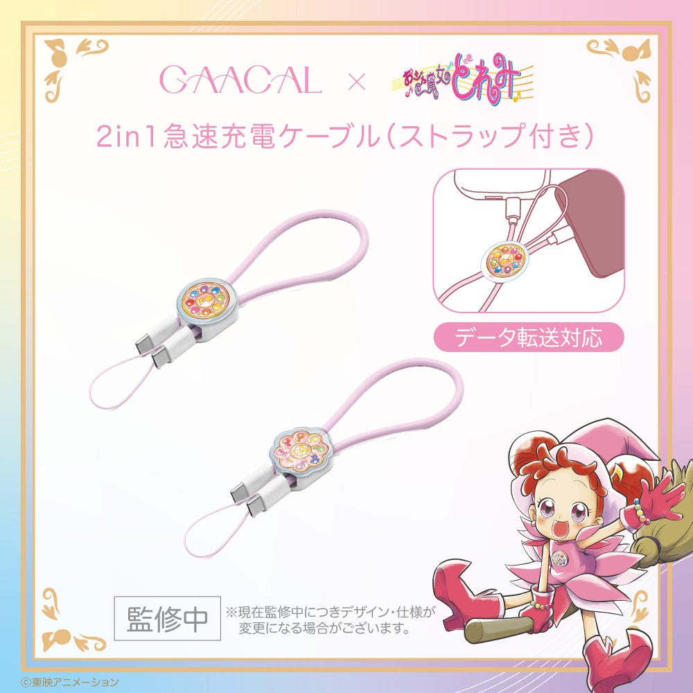 GAACAL、おジャ魔女どれみコラボ第5弾ガジェット9種を予約開始 - 画像12