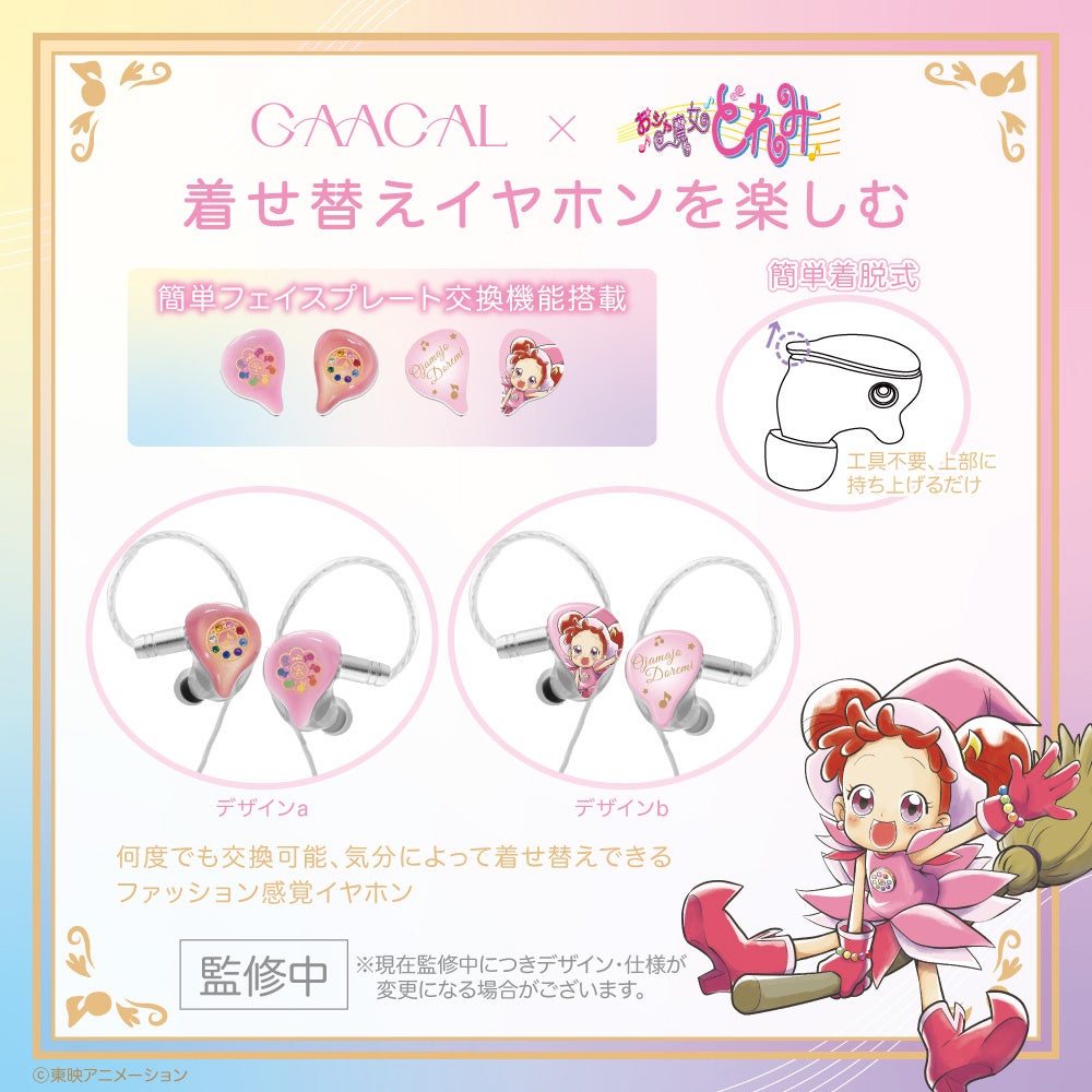 GAACAL、おジャ魔女どれみコラボ第5弾ガジェット9種を予約開始 - 画像3