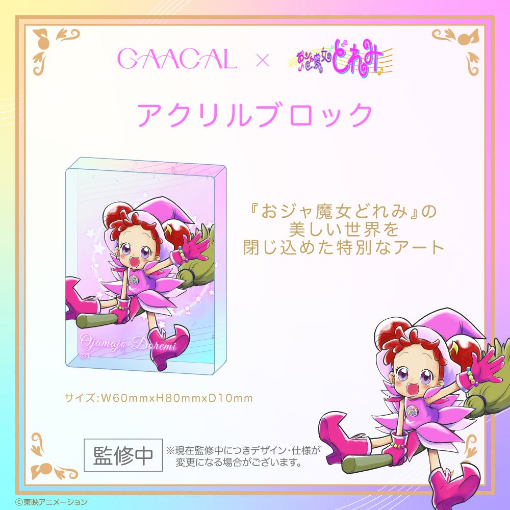 GAACAL、おジャ魔女どれみコラボ第5弾ガジェット9種を予約開始 - 画像5