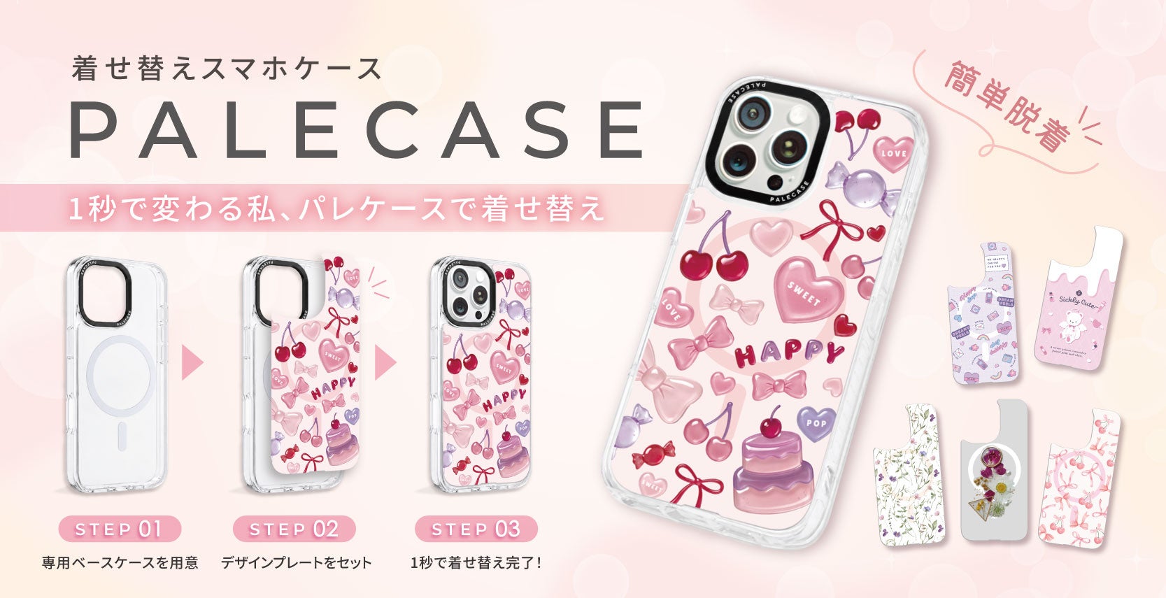 GAACAL パレケース