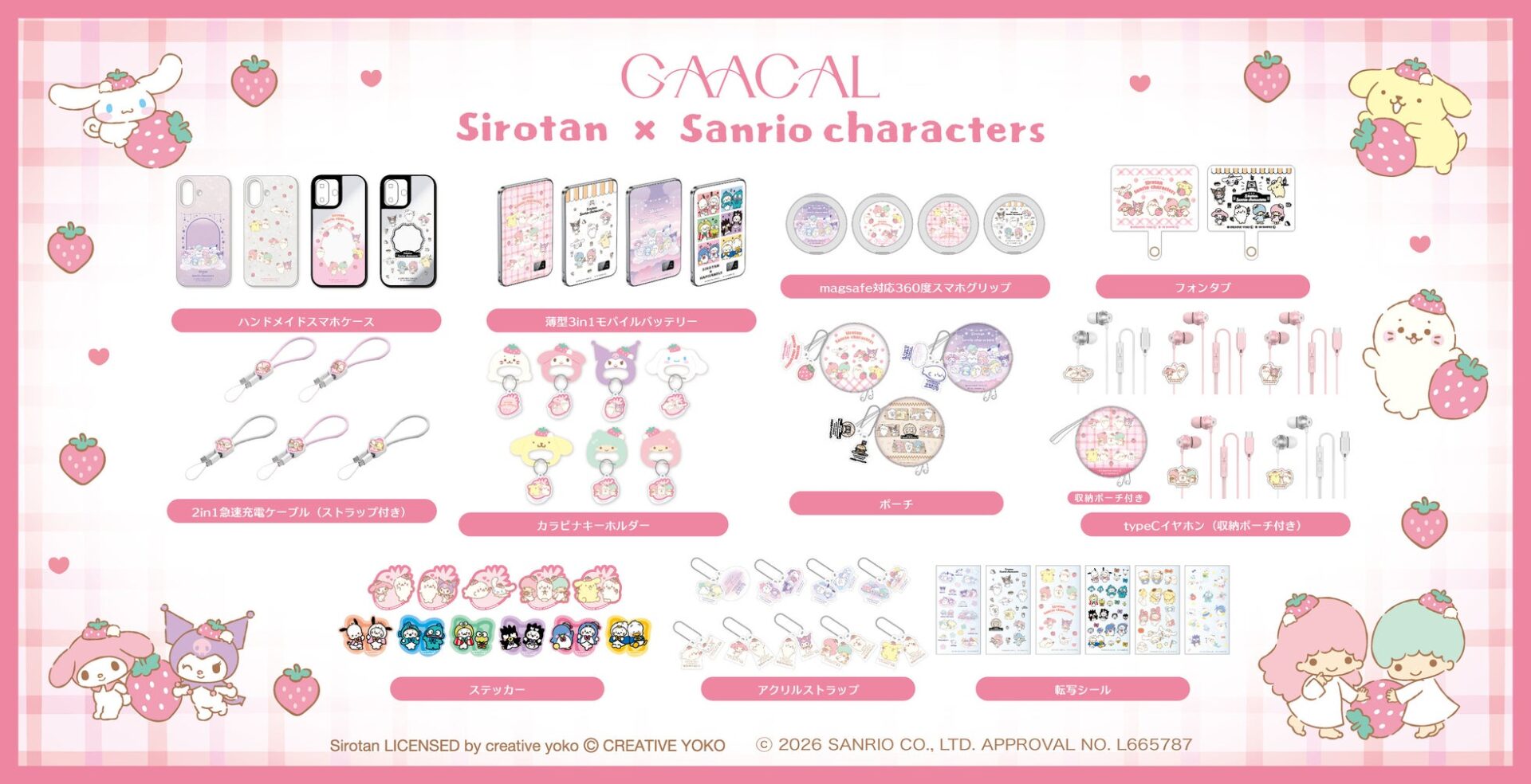 GAACAL、『しろたん×サンリオキャラクターズ』コラボアイテムを予約販売開始 - 画像1