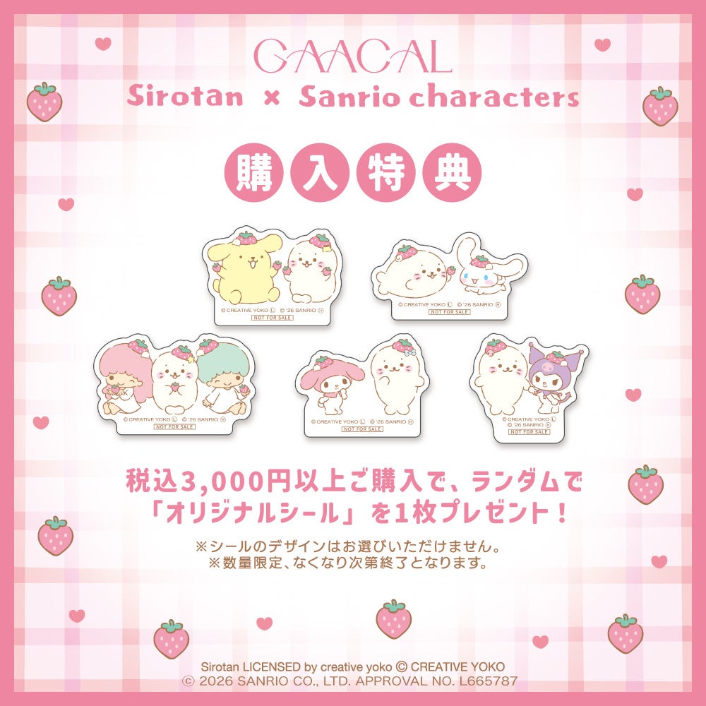 GAACAL、『しろたん×サンリオキャラクターズ』コラボアイテムを予約販売開始 - 画像13