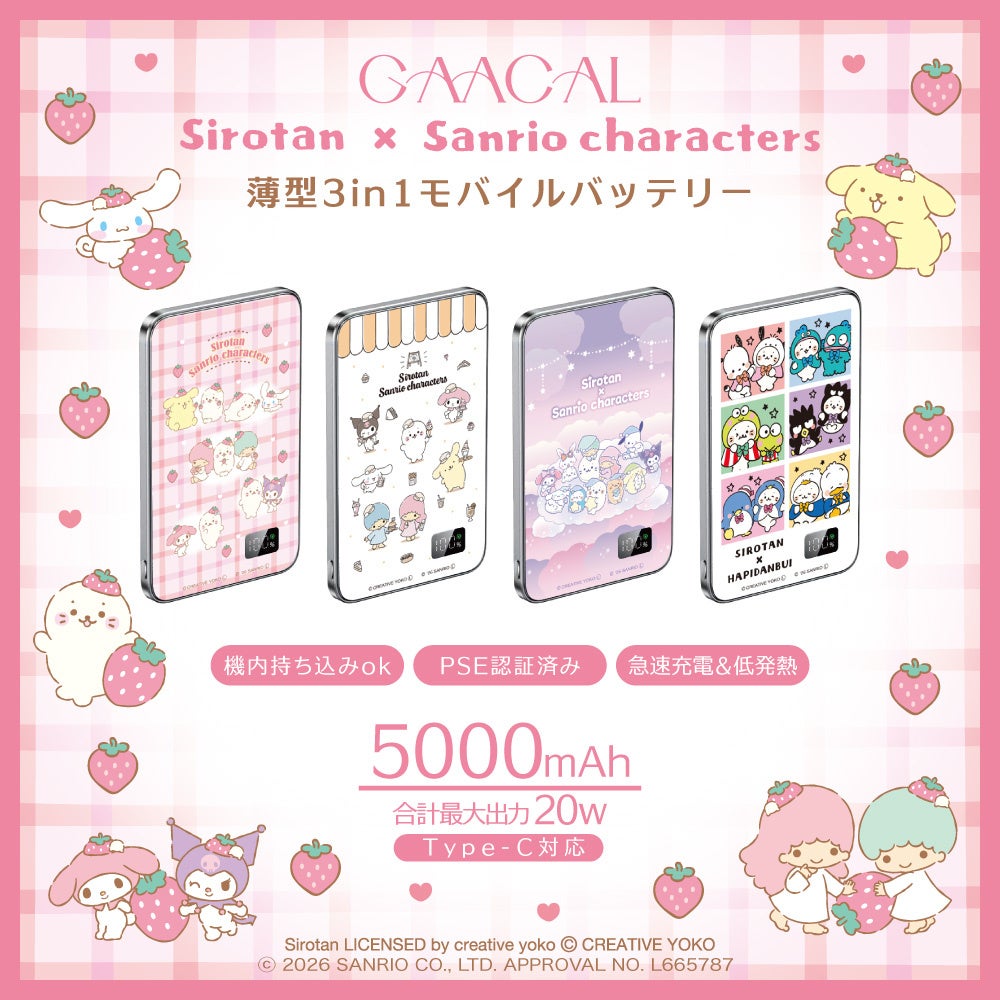 GAACAL、『しろたん×サンリオキャラクターズ』コラボアイテムを予約販売開始 - 画像3