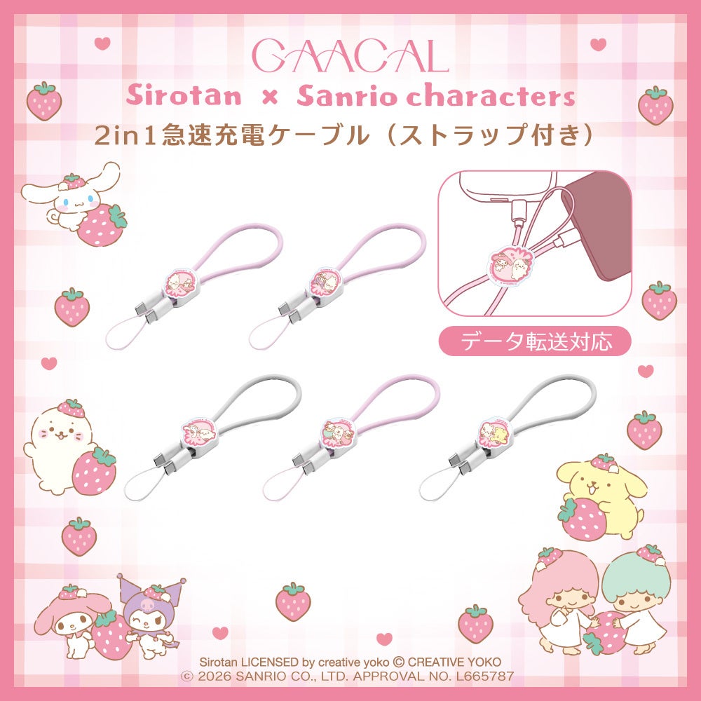 GAACAL、『しろたん×サンリオキャラクターズ』コラボアイテムを予約販売開始 - 画像6