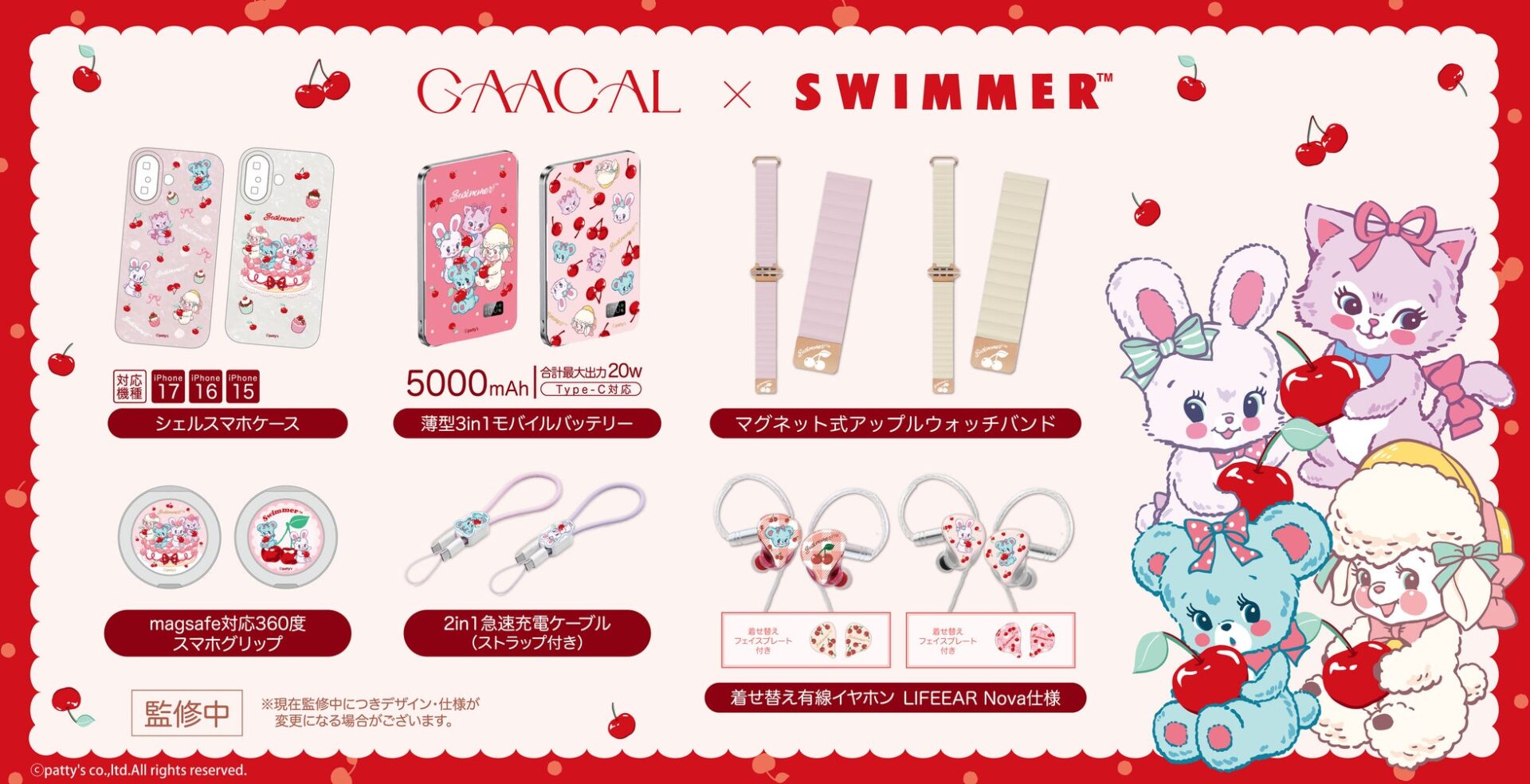 GAACAL、SWIMMERチェリーコレクションを発売 - 画像1