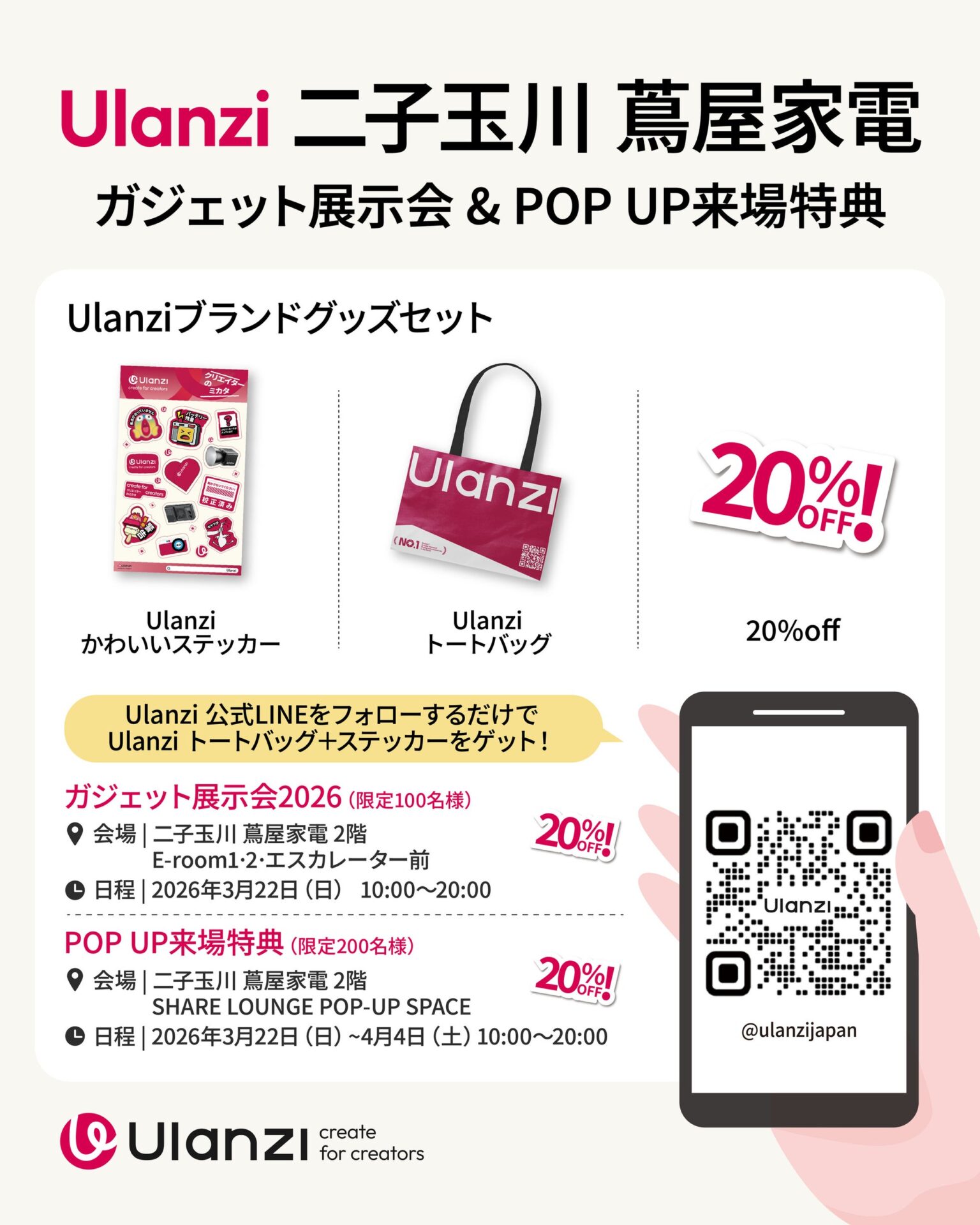 Ulanzi、ガジェット展示会2026春とPOP UPを二子玉川で開催 - 画像8