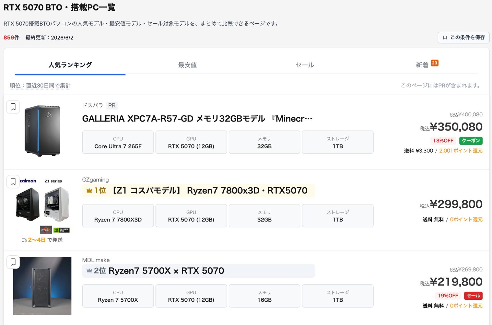 ゲーミングPC市場動向、2026年5月の注目スペックと人気モデルを発表 - 画像2