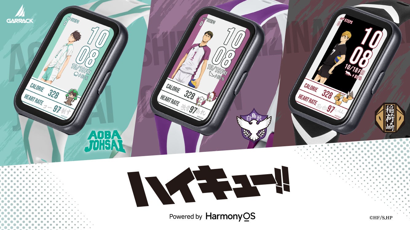 GARRACKからアニメ「ハイキュー!!」コラボのスマートウォッチ第2弾が登場|各校の世界観を詰め込んだユニークな文字盤
