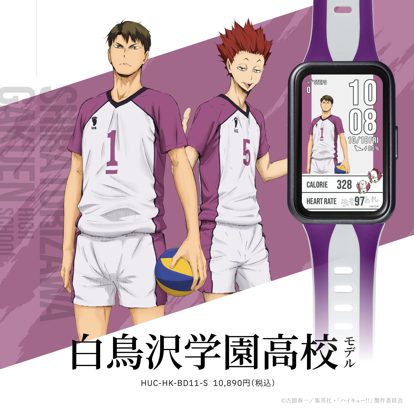 GARRACKからアニメ「ハイキュー!!」コラボのスマートウォッチ第2弾が登場｜製品ラインナップと価格