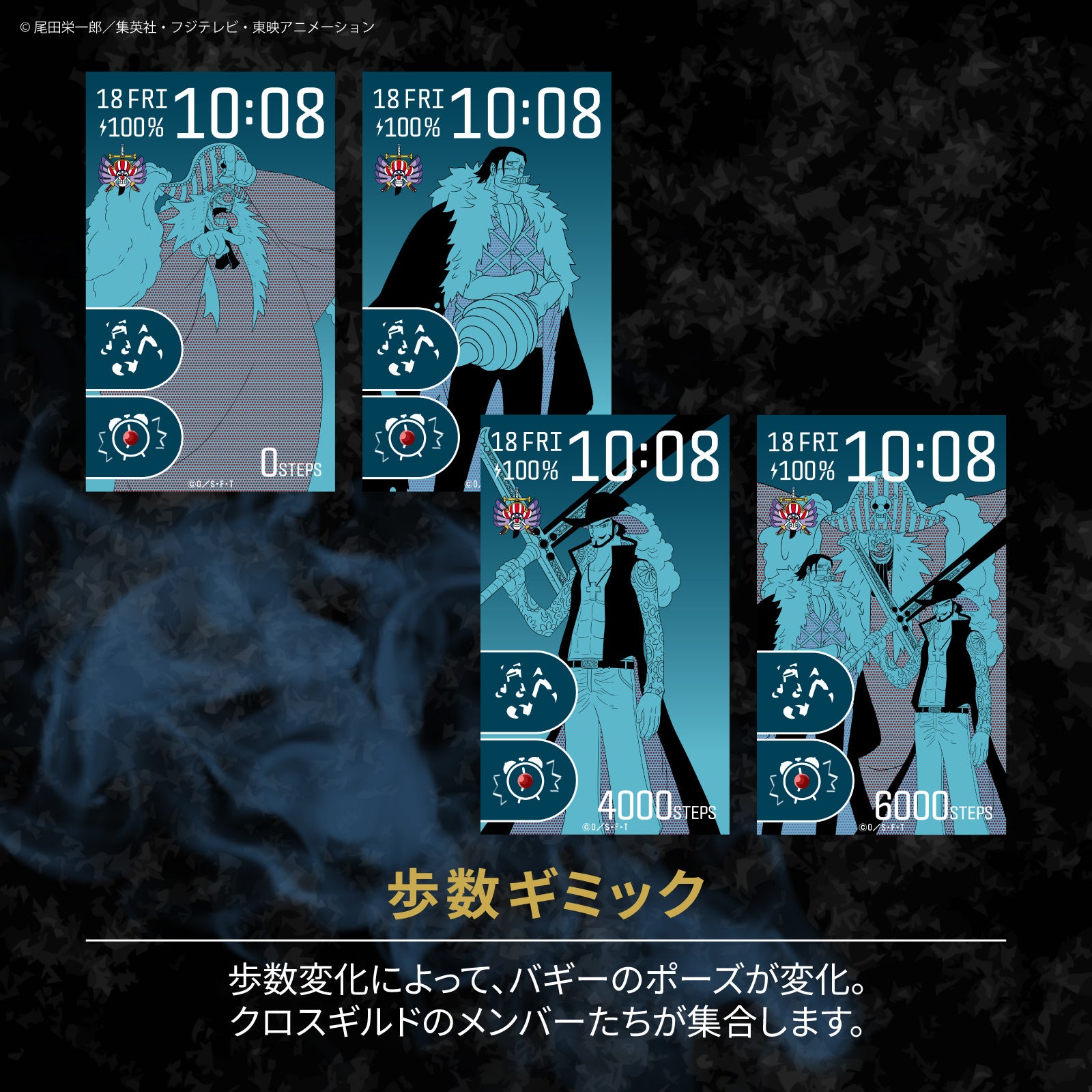 GARRACK、TVアニメ『ONE PIECE』四皇モデルのスマートウォッチを発表 - 画像5