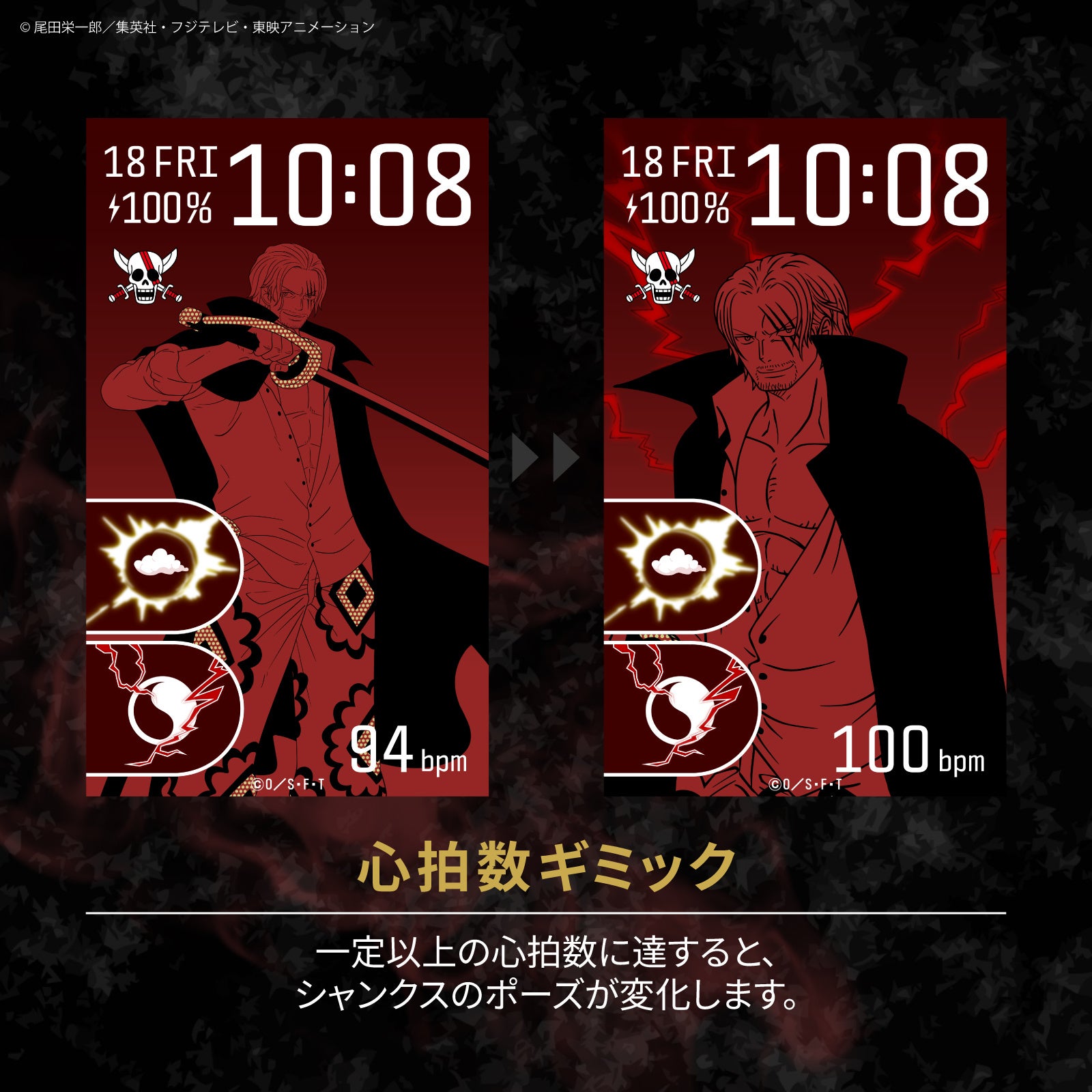 GARRACK、TVアニメ『ONE PIECE』四皇モデルのスマートウォッチを発表 - 画像8