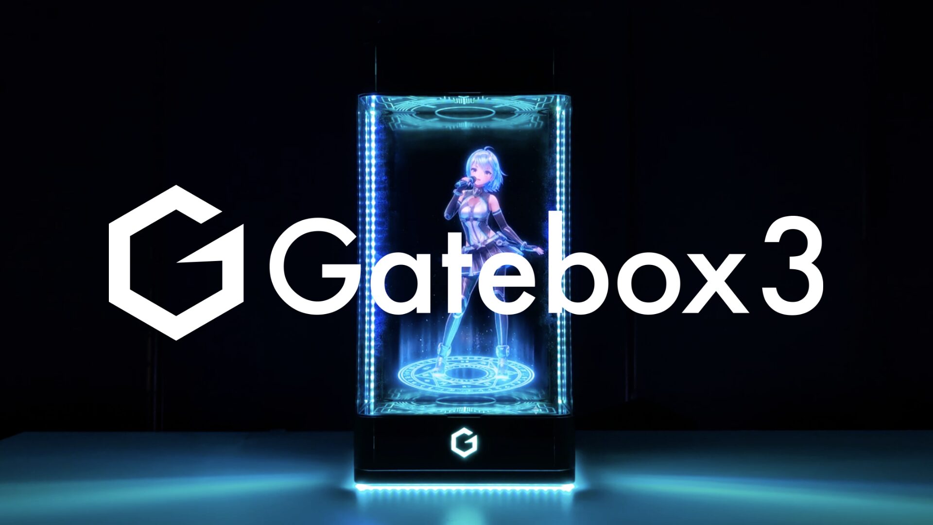 Gatebox、次世代モデル「Gatebox3」予告動画を公開 - 画像2