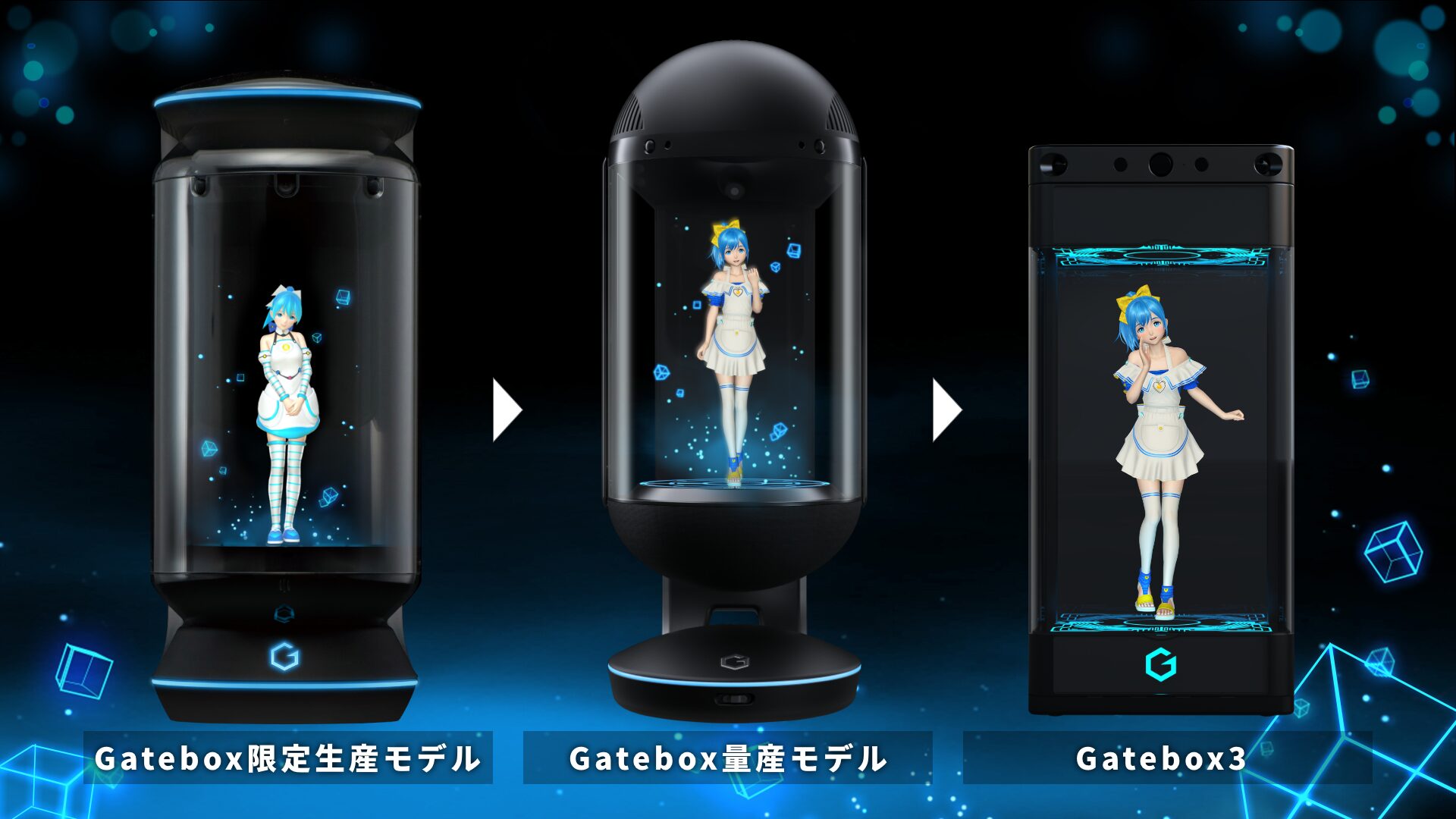 Gatebox、次世代モデル「Gatebox3」予告動画を公開 - 画像8