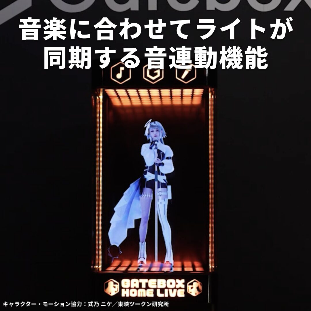 Gatebox、最新モデル「Gatebox3」をMakuakeで先行販売 - 画像16