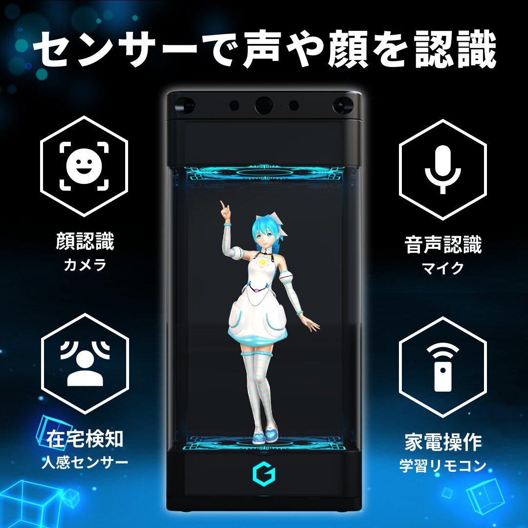 Gatebox、最新モデル「Gatebox3」をMakuakeで先行販売 - 画像7